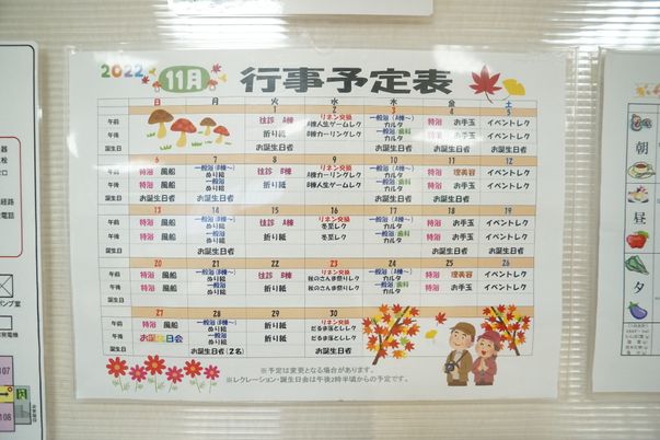 活動カレンダー表