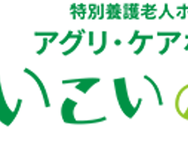 緑と花の看板 看板 施設の象徴である緑色の看板が、明るく爽やかな印象を与えます。