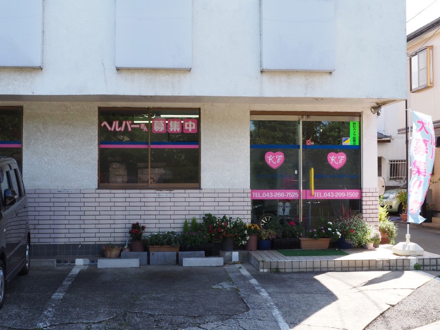おゆみ ヘルパーステーションの外観