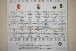 献立表付き掲示物