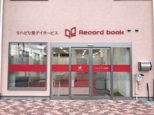 リハビリ型デイサービスの外観  
