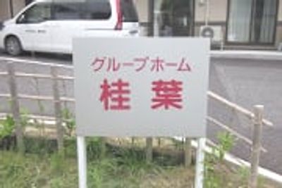 クルーズホーム案内看板