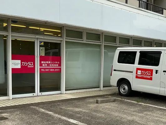 福祉用具店舗の外観  