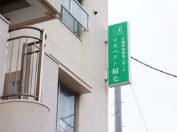 建物と看板のイメージ