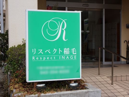 緑色の看板と入り口