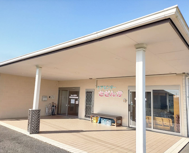 ケアセンター さざんかの外観