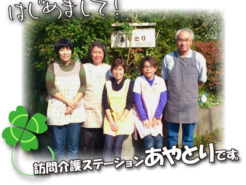 訪問介護ステーションあやとりの外観