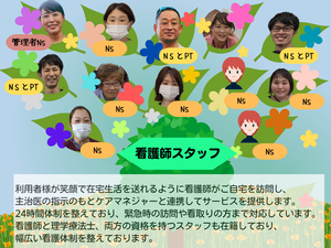 看護師スタッフ紹介  
