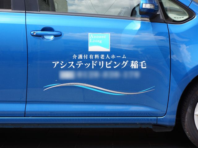 青色の車両サイドビュー 施設専用の乗用車 清潔で鮮やかな青色の車両が印象的です。地域を支える活動に携わるスタッフの一員として、やりがいを感じてはいかがでしょうか。