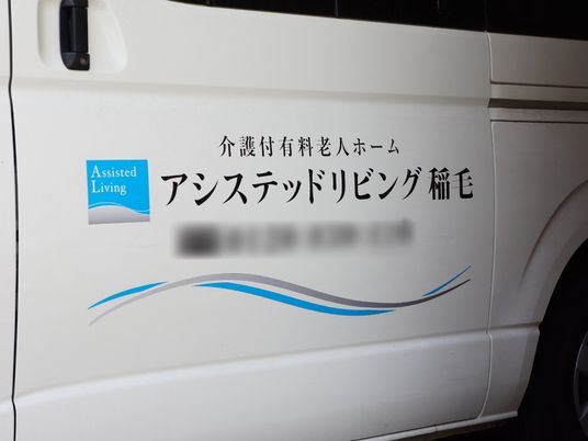 福祉用車両側面