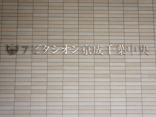 壁に掲示された看板