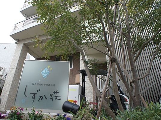看板のある施設外観