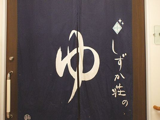 暖簾に書かれた文字