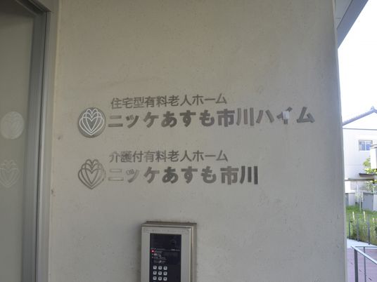 看板の建物外部