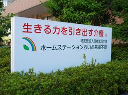 施設のカラフルな看板