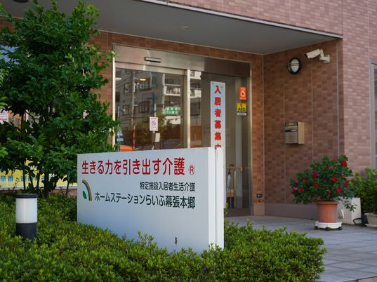 エントランスと看板の風景