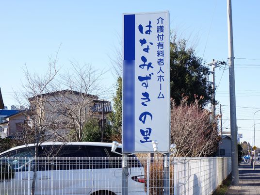 看板の立つ外観
