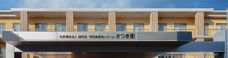 特別養護老人ホーム さつき園 ケアマネジャー（日勤専従）（正社員）
