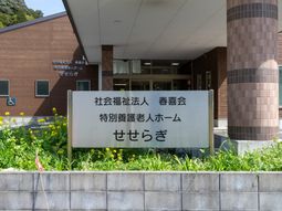 看板のある建物正面