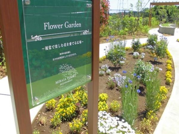 花壇と看板の中庭