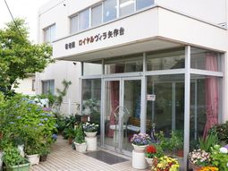 明るい花のエントランス