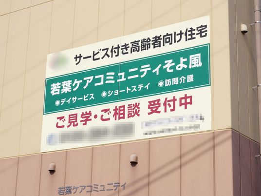 緑白の清潔な看板