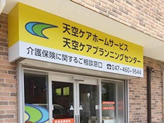 空色看板の入口外観  