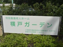 施設の看板