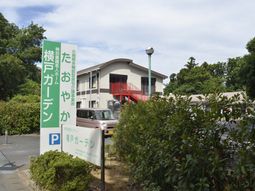 緑豊かな看板