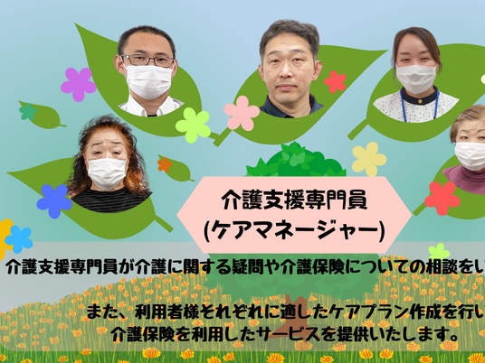 介護支援専門員の案内掲示物  