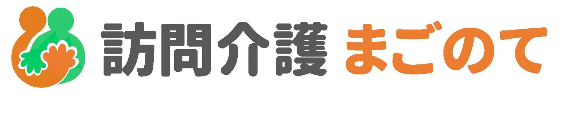 訪問介護の看板