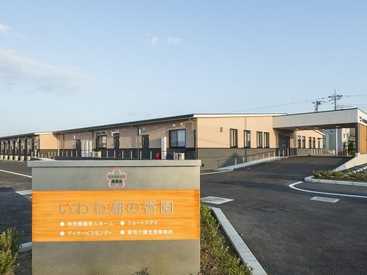 介護施設の外観  
