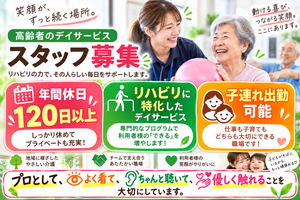 スタッフ募集の案内  