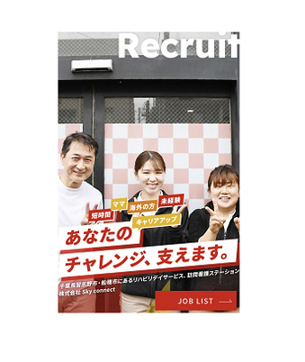 スタッフ募集の看板