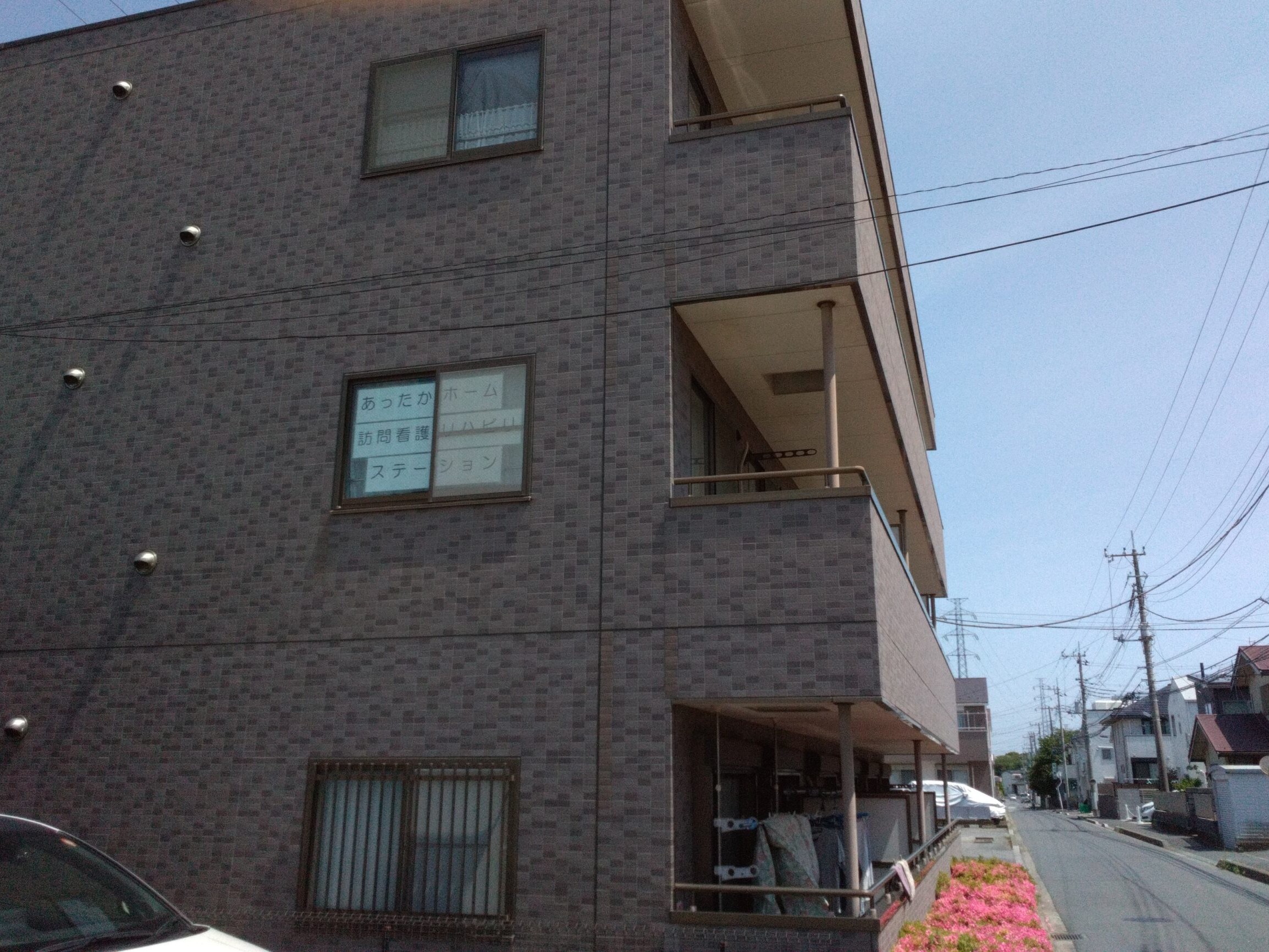 あったかホーム 訪問看護 リハビリステーションの外観