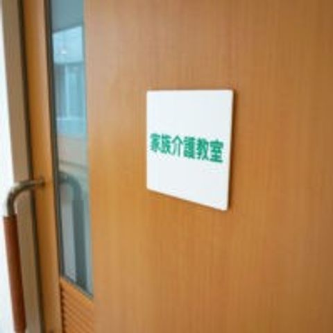 親族介護教室の扉