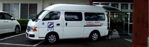車椅子対応の送迎車