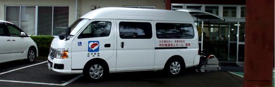 車椅子対応の送迎車