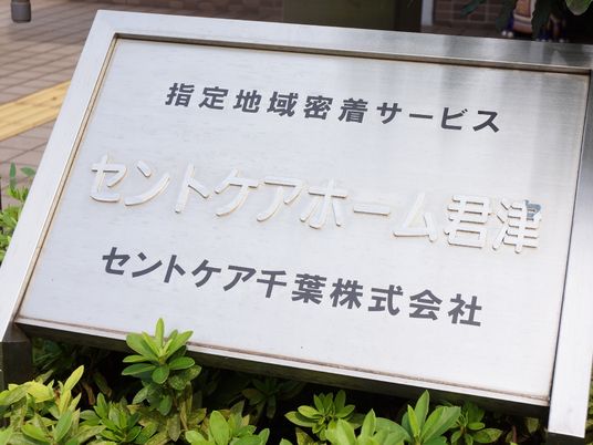 施設看板のクローズアップ