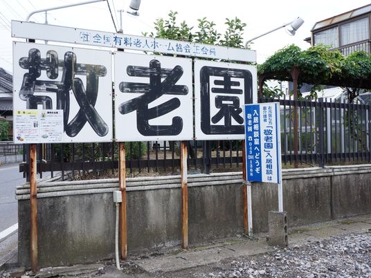 施設の看板設置場所