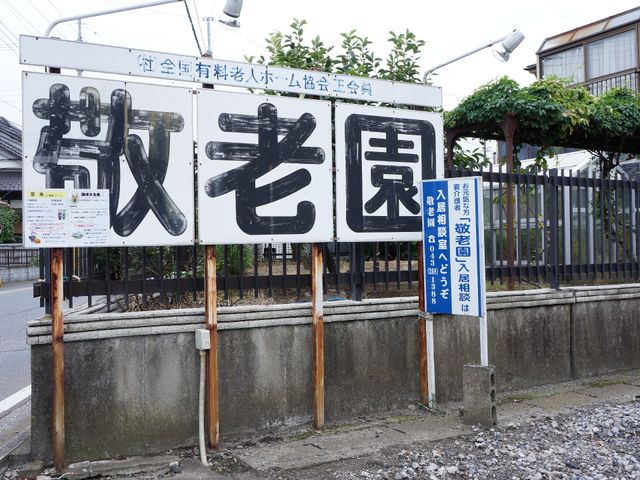 施設の看板設置場所 入り口付近 清潔感のある看板が設置された入口は、訪れる人を温かく迎えます。提供されるサービス内容も掲載され、利用者への配慮が感じられます。