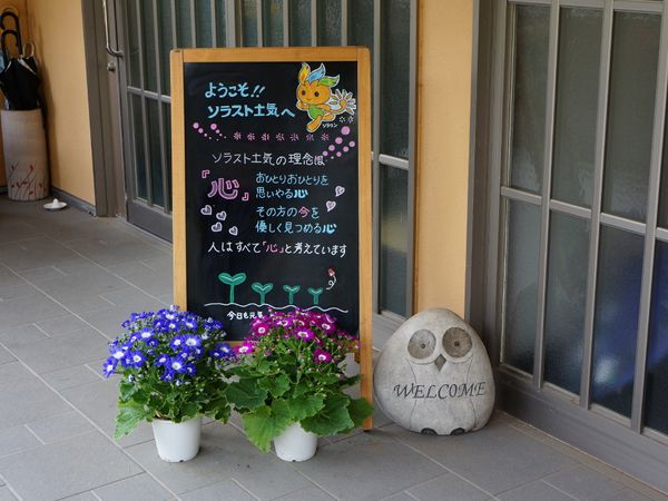 歓迎の看板と花