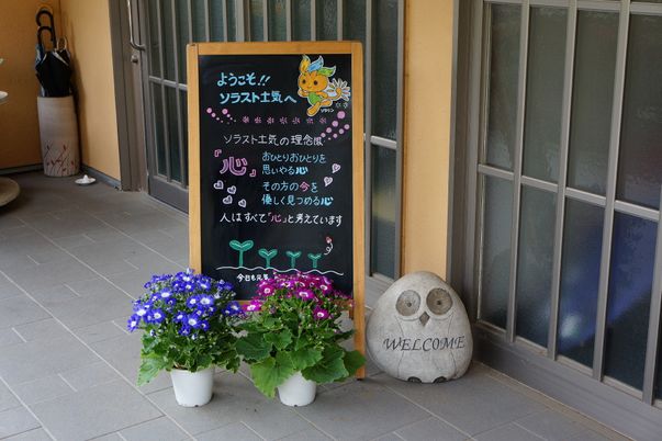 エントランスのウェルカムボード