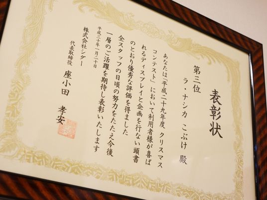 表彰状が額装された様子