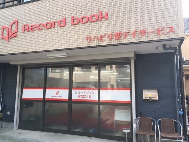 レコードブック浦安富士見の外観
