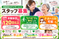 デイサービスのスタッフ募集ポスター  