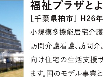 福祉プラザとよしきだいの外観