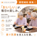 エクセルシオール八千代台 調理師・調理スタッフ（シフト制）（パート・アルバイト）