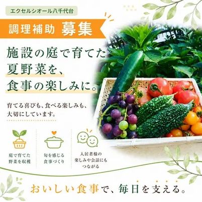調理補助募集の掲示物  