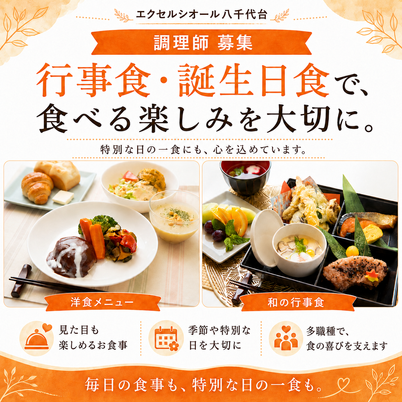 行事食の紹介ポスター  